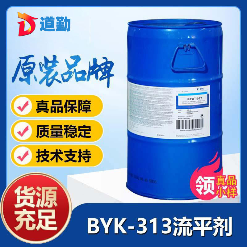 畢克byk313潤濕流平劑－高熱穩(wěn)定性，不含芳烴