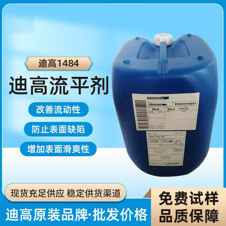 迪高TEGO B1484流平劑-滑爽性、防縮孔、脫泡劑等多功能助劑